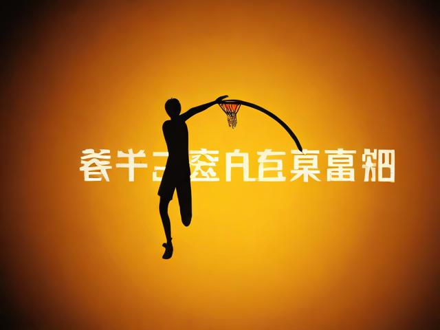 jiuyou.com_ “篮球+心理健康”新项目激励青少年健康成长，篮球心理学